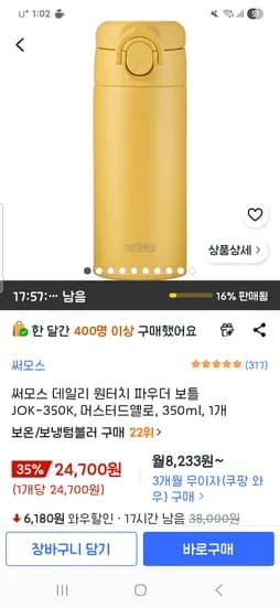 써모스식기세척기용 텀블러 350ml 24,700원