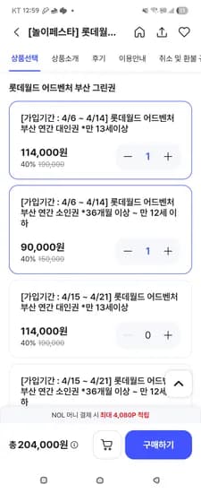 부산롯데월드연간!! 어린이 90000원 어른 114000원!