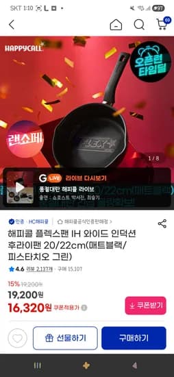 해피콜 플렉스팬 IH 와이드 인덕션 후라이팬 20cm 14,880원(카드할인)