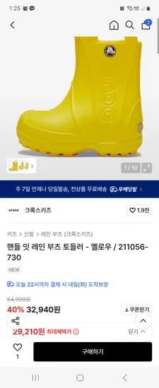 크록스키즈 핸들 잇 레인 부츠 토들러 무배 29210원