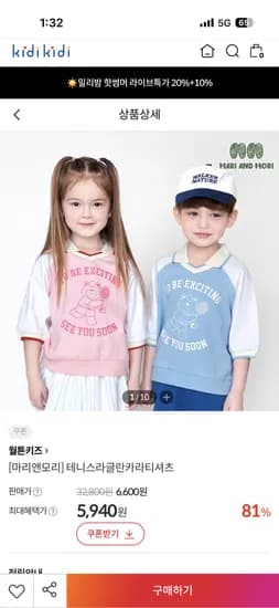 월튼키즈 테니스라글란카라티셔츠 5,940원(1.5만이상 무배)