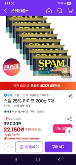 스팸 클래식 or 라이트 200g 9개 19500원(타겟주의)