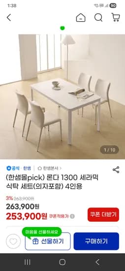 한샘몰 론다 1300 세라믹 식탁 세트(의자포함) 4인용 253,900원