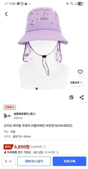 쿠팡/ 산리오 여아용 쿠로미 러블리패턴 버킷햇 6,850원