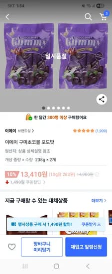 이메이 구미초코볼 포도맛 238g 3개 20,350원