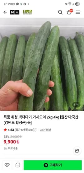 더팜몰 백다다기오이 2KG 8,900원 무배