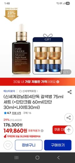 에스티로더 갈색병 75ml세트+단단30ml+나이트30ml 149,860원