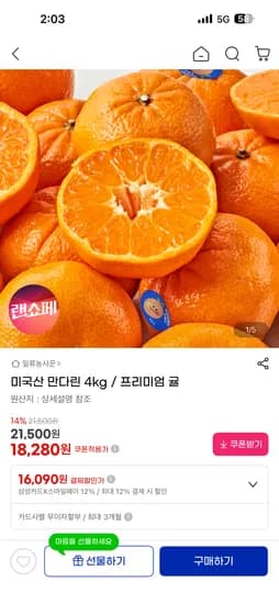 미국산 만다린 4kg 17,650원