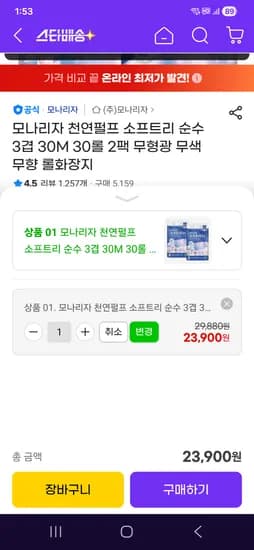 모나리자 소프트리 순수 3겹 30M 30롤 2팩 21040원