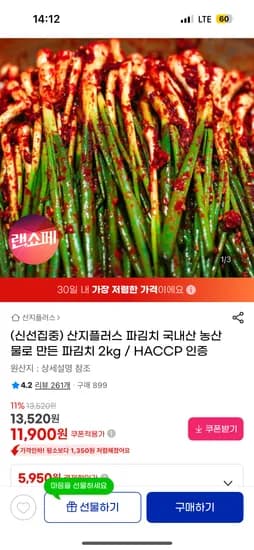 파김치 국내산 농산물로 만든 파김치 2kg 11,900원 무배