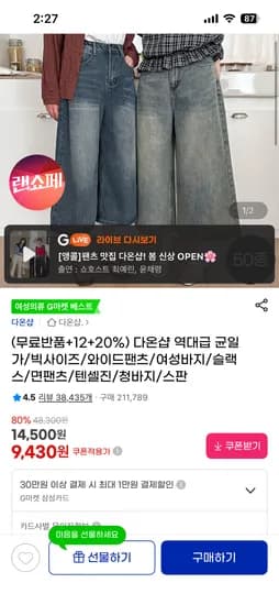 다온샵 슬렉스 팬츠 티셔츠 등 9860원~