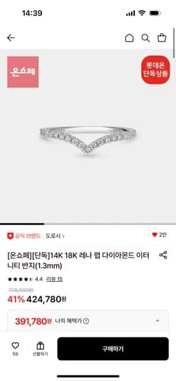14K 레나 랩 다이아몬드 이터니티 반지 단독할인 391,780원