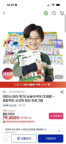 눈높이국어 (3개월) 79,300원