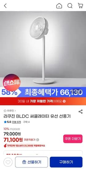 라쿠진 BLDC 써큘레이터 유선 선풍기 / 66,130원 무배