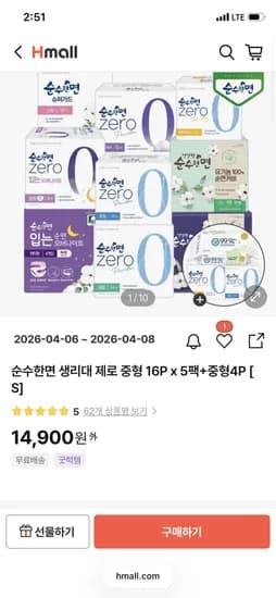 순수한면 생리대 제로 중형 16P x 5팩+중형 4P 최저가 14,900원