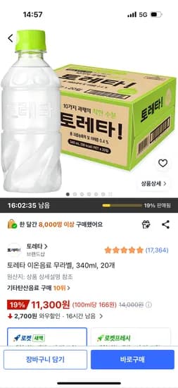 토레타 이온음료 무라벨 340ml 20개 11,300원