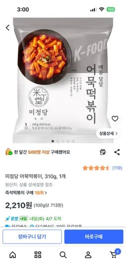 미정당 어묵떡볶이, 1개, 310g 2,210원