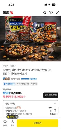 덴로쿠 일본 마메,믹스 외 총9종 택1 12,462원