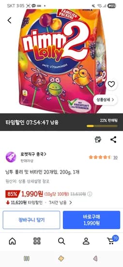 님투 롤리 밋 비타민 20개입, 200g, 1개 1,990원