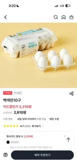 백색란 10구 2,610원