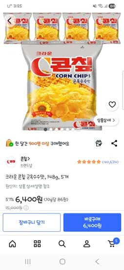 크라운 콘칲 군옥수수맛 148g, 5개 6,400원