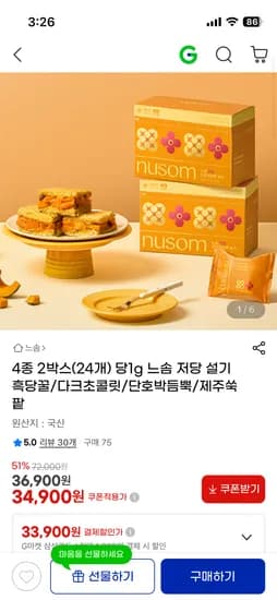 느솜 저당 흑당꿀/초코/단호박/쑥팥 설기 24개 34,900원