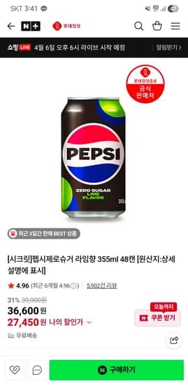롯데칠성 펩시제로슈거 라임향 355ml 48캔 27,450원 무료배송