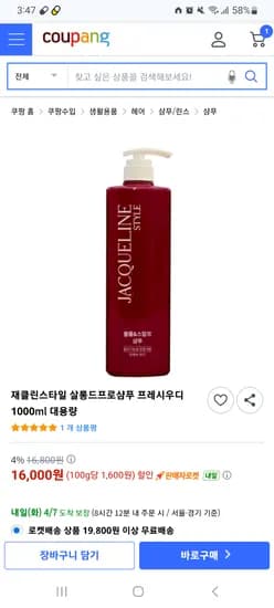재클린스타일 살롱드프로 샴푸 프레시우디 1000ml 16,000원