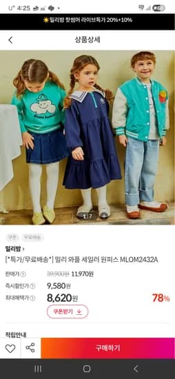 밀리 와플 세일러 원피스 8620원