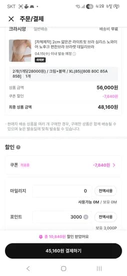 크라시앙 2개 45160원
