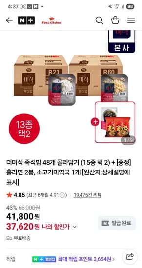 더미식 즉석밥 48개 라면 2개 소고기미역국 1개