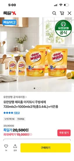 유한양행 해피홈 이지워시 주방세제 720ml 1000ml 2개