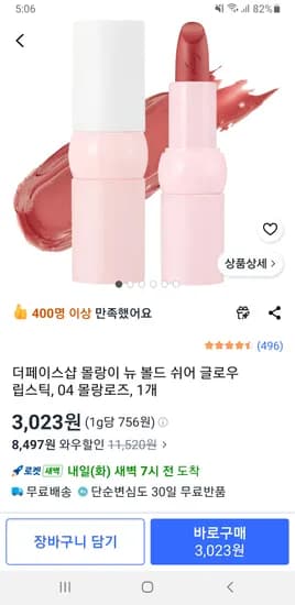 더페이스샵 몰랑이 뉴 볼드 쉬어 글로우 립스틱 04 몰랑로즈 1개