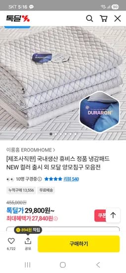 휴비스 듀라론 냉감패드 5색상