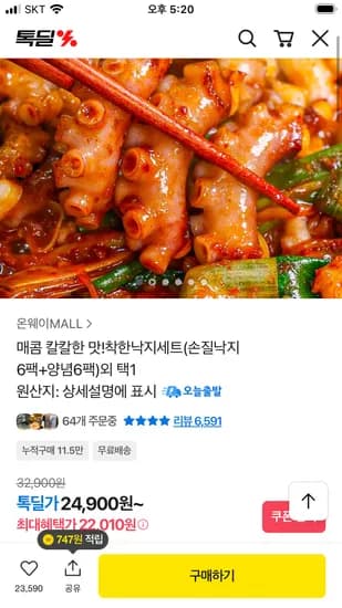 착한낙지 손질낙지 6팩 비법소스 6팩 세트