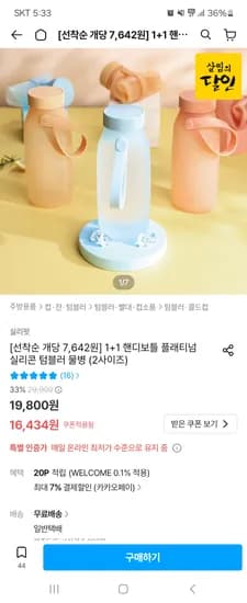 실리팟 핸디보틀 실리콘 텀블러 2개 15284원