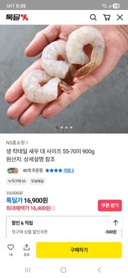생 칵테일 새우 대 55-70미 900g