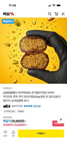 두쫀쿠 10개 버터떡 1개