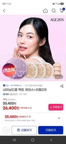 샤이닝드롭 팩트 케이스 리필 3개