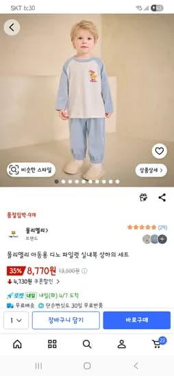 몰리멜리 디노 파일럿 실내복 상하의세트