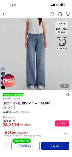 포레스트핏 밴딩 와이드 데님 팬츠