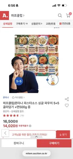 폰타나 파스타소스 싱글파우치 10개 면 포함 14,020원