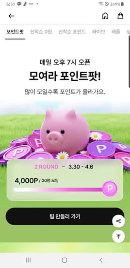 포인트팟 4000원 2000원 500원