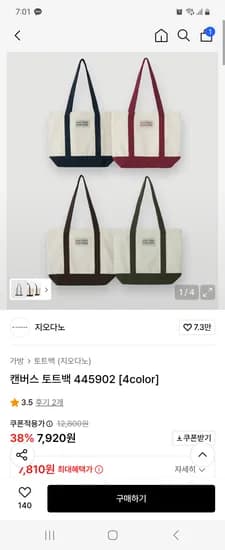 지오디노 캔버스 토트백 445902 4color