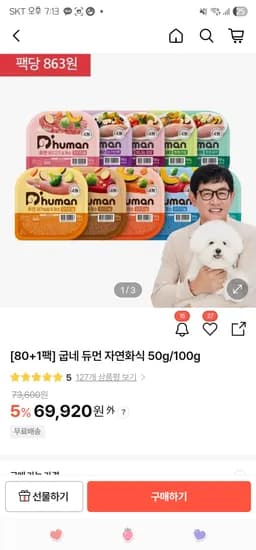 듀먼 강아지 화식 50g 10종 81팩 59782원