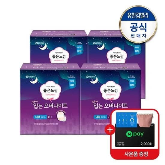 좋은느낌 오리지널 입는오버나이트 소 중 대 8매 4팩