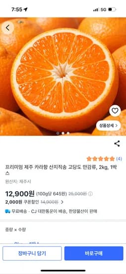 제주 고당도 카라향 2kg 1박스