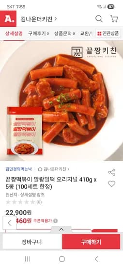 끝짱떡볶이 말랑밀떡 오리지널 410g 5봉
