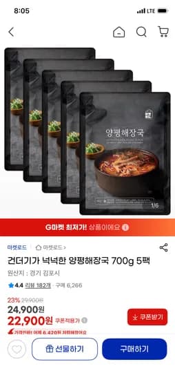 건더기가 넉넉한 양평해장국 700g 5팩 22,900 (무배)