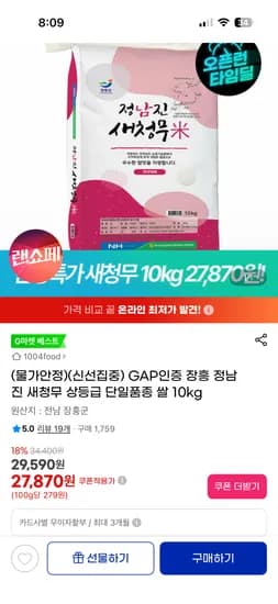 장흥 정남진 새청무 상등급 단일품종쌀 10kg 27,870원